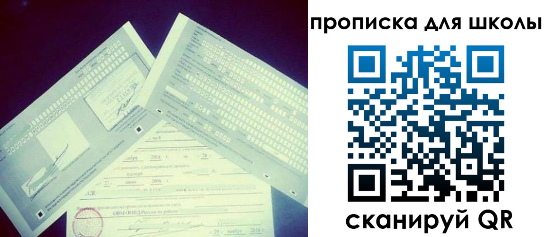 регистрация для школы в Саянске