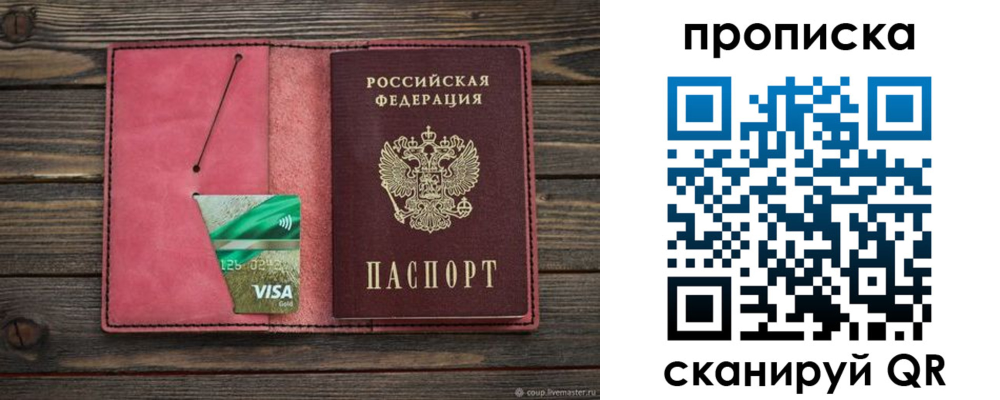 прописка в квартире в Саянске